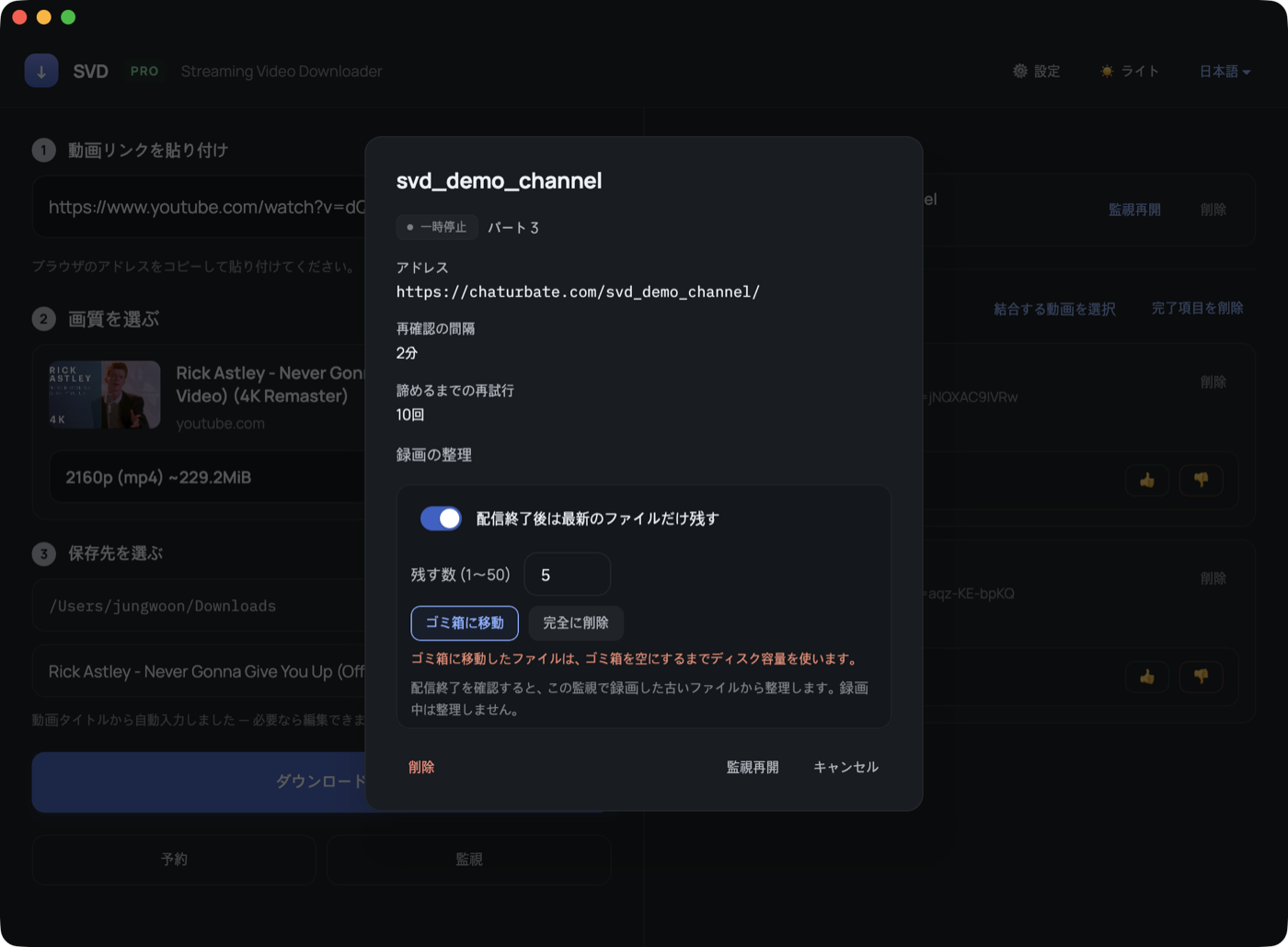 配信者を開くと、URL・間隔・整理設定を確認でき、そのまま削除もできます。