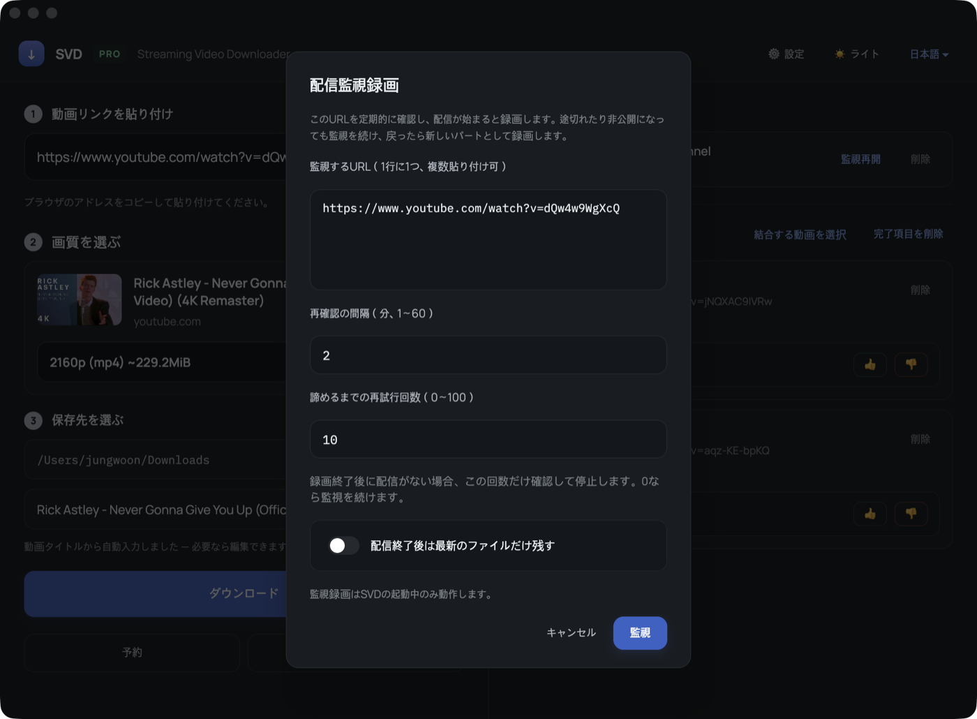 1行に1つずつURLを入れ、再確認の間隔と再試行回数を設定します。