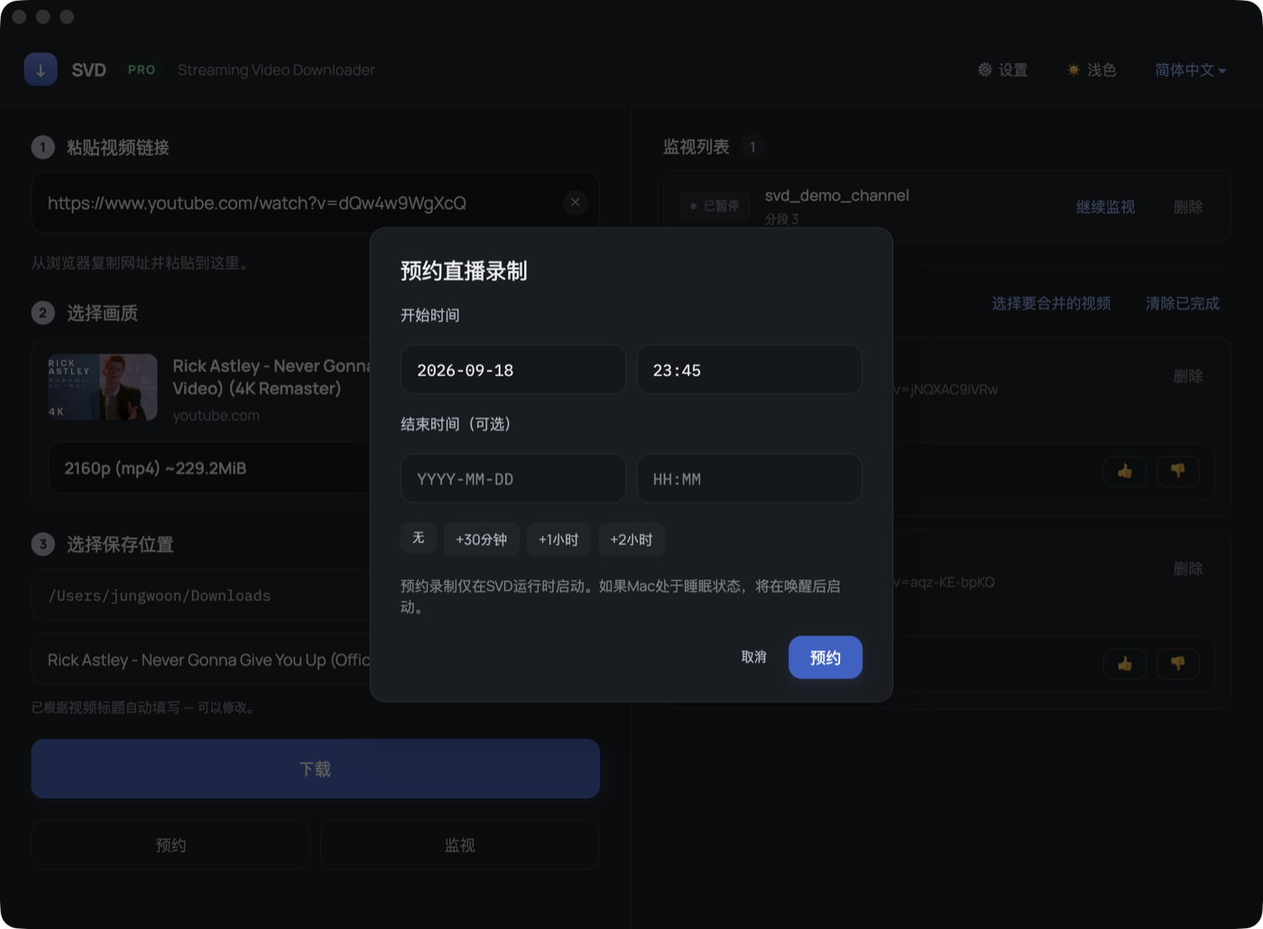 选择开始时间，用 +30 分钟、1 小时、2 小时填入结束时间。